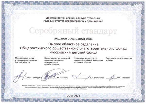 Сертификат годового публичного отчёта